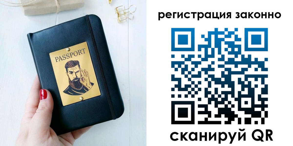 временная регистрация купить в Зеленоградске