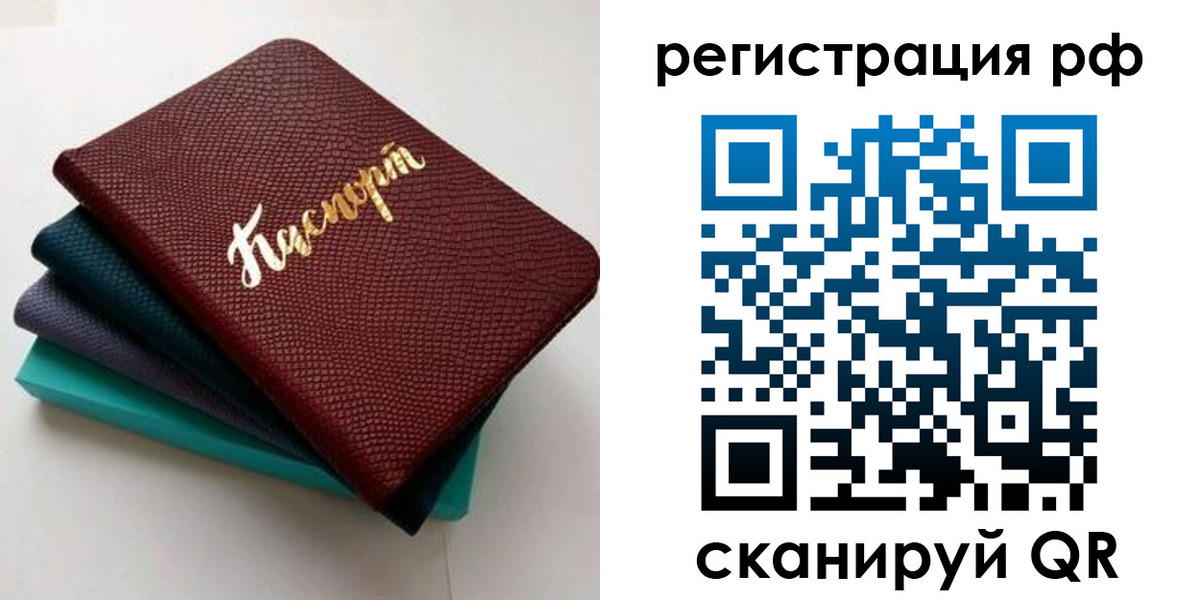временная регистрация гарантия в Зеленоградске