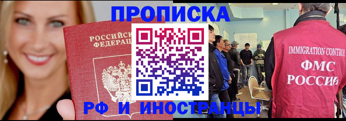 прописка штамп в Зеленоградске