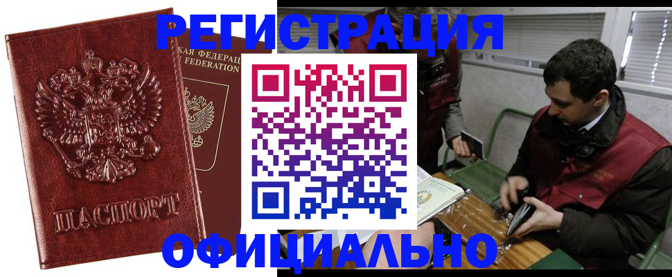 прописка в Зеленоградске