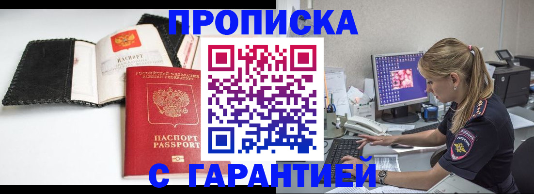 временная регистрация собственник в Зеленоградске