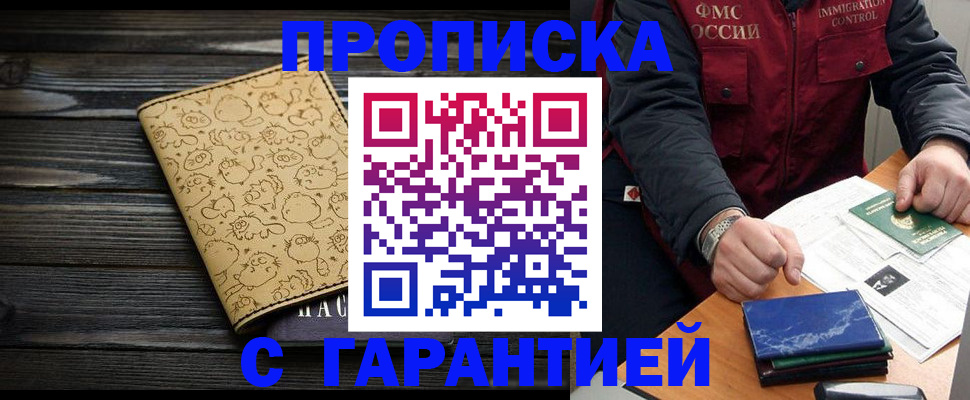 прописка ребенка в Зеленоградске