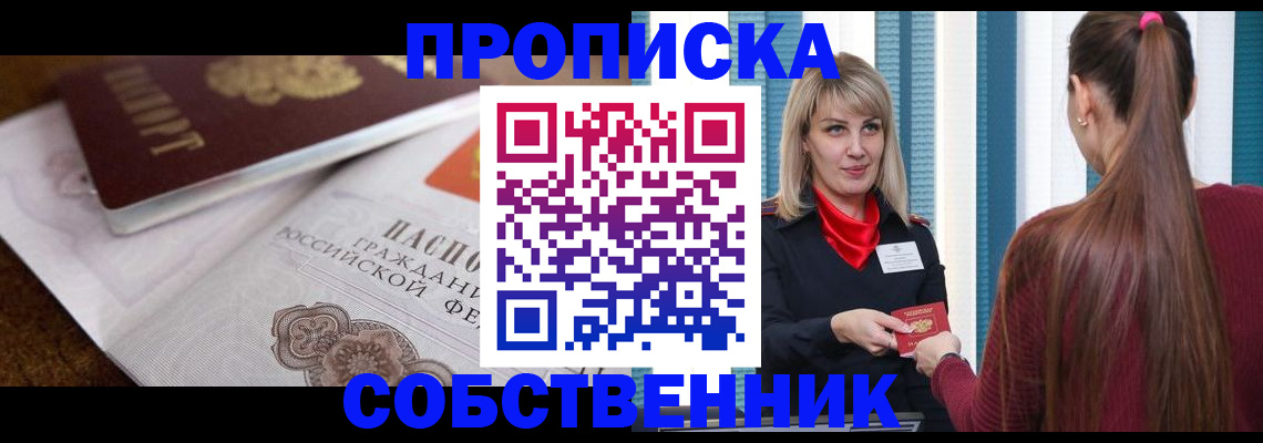 временная регистрация недорого в Зеленоградске