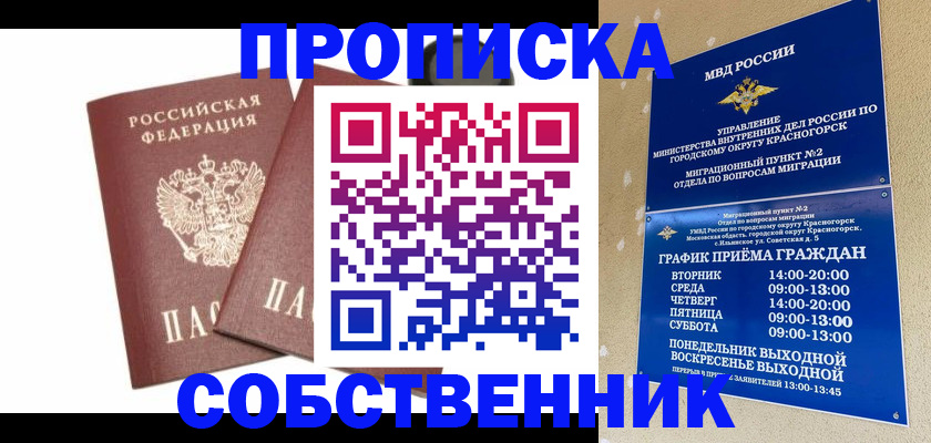временная регистрация для школы в Зеленоградске