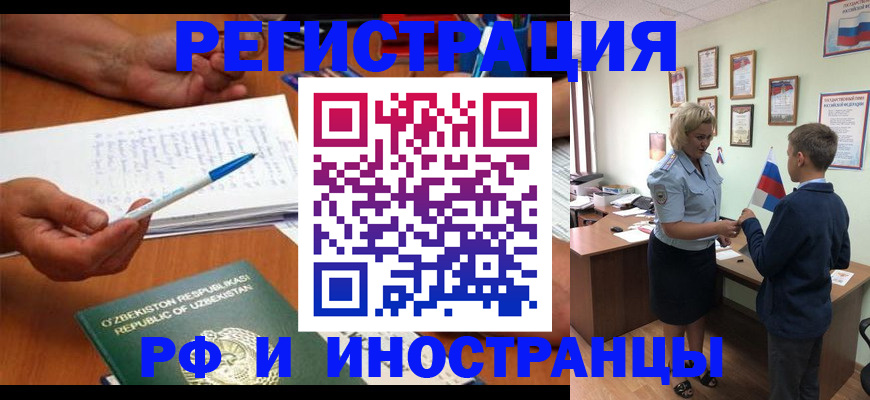временная регистрация купить в Зеленоградске
