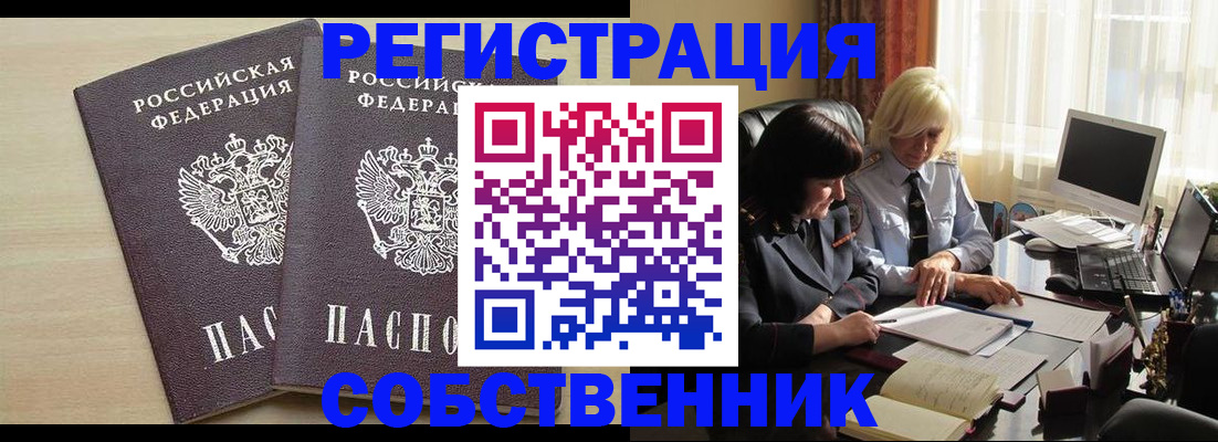 прописка от собственника в Зеленоградске
