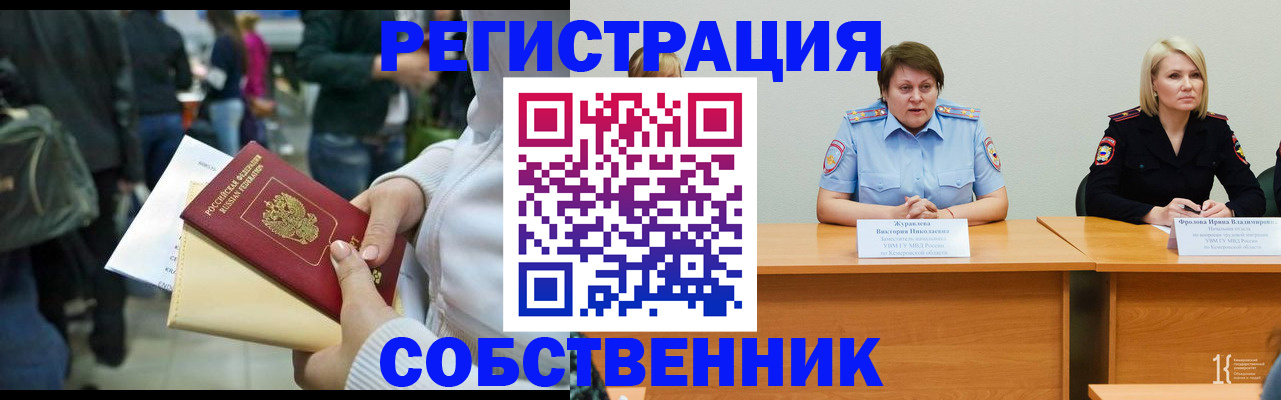 временная регистрация законно в Зеленоградске